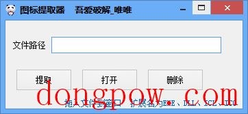 唯唯图标提取器 V1.0