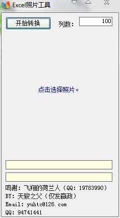 EXCEL照片工具 V1.2.0