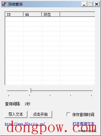 QQ冻结查询 V1.0 绿色版