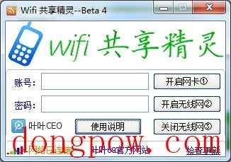  叶叶wifi共享精灵 V4 绿色版