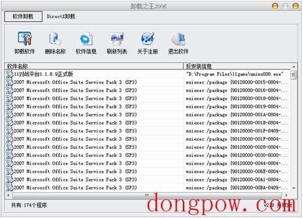 卸载之王2006 V2.8