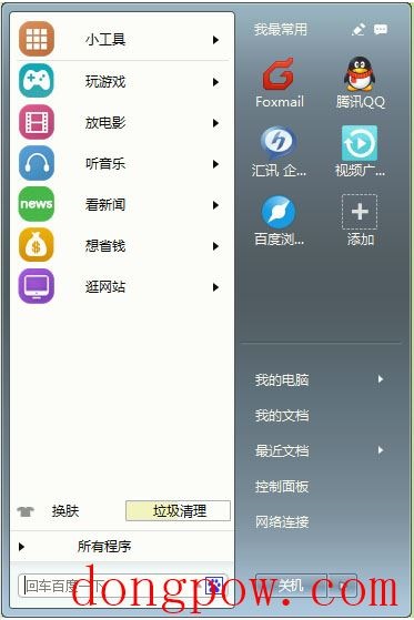 Win菜单 V1.1.0.716