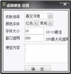 涛涛桌面便签 V1.0 绿色版