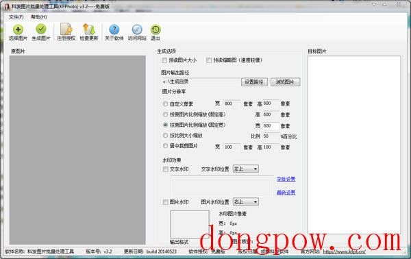 科发图片批量处理工具 V3.2