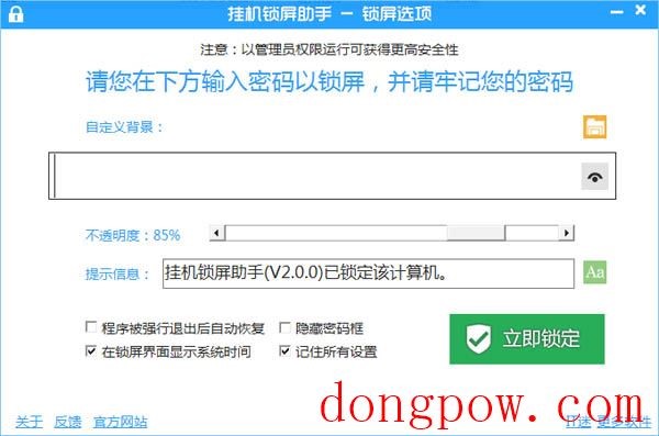 挂机锁屏助手 V2.0 增强版