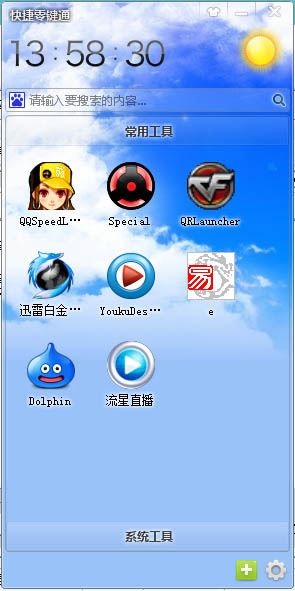 桌面零键通 V1.1