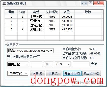 Gdisk32 GUI V1.3.8 绿色版