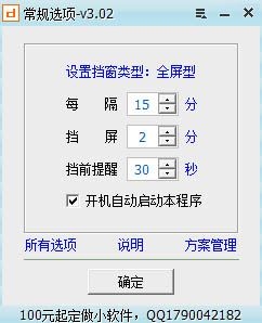 电脑提醒休息软件是一款完全免费的电脑定时提醒软件，能够在一定时间内提醒用户眼睛休息，保护好视力。软件允许用户自定义间隔时间，休息时间，前景图片等，还可设置开机自动运行，是一款很不错的电脑视力保护软件。