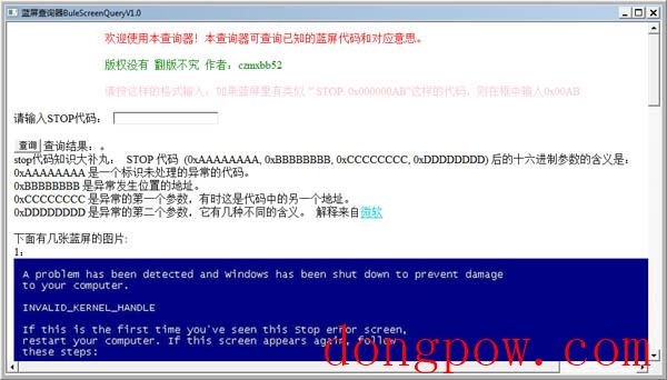BuleScreenQuery(蓝屏查询器) V1.0 绿色版