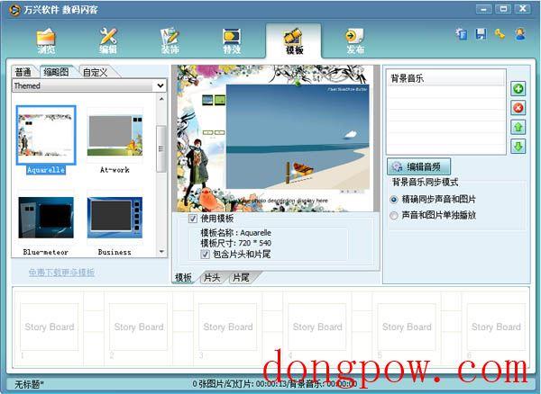 数码闪客 V3.6