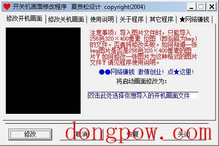 开关机画面修改程序 V2.40 绿色版