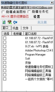 快速隐藏任务栏图标 V1.0 绿色版