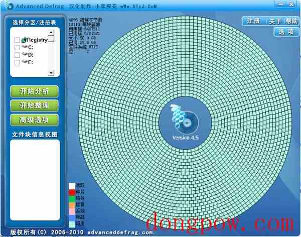 Advanced Defrag(碎片整理) V4.5 汉化绿色版