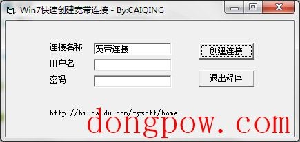  Win7快速创建宽带连接工具 V1.0 绿色版