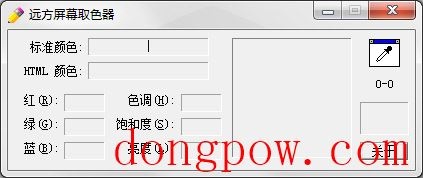  远方屏幕取色器 V1.0 绿色版
