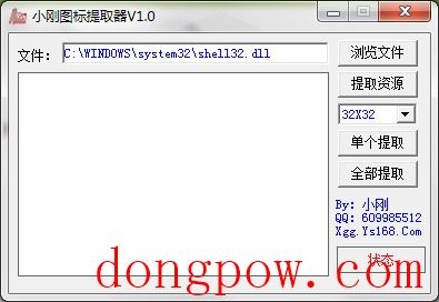  小刚图标提取工具 V1.0 绿色版