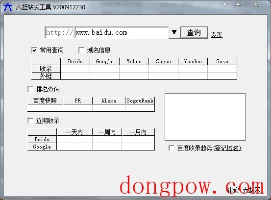  六赶站长工具 V200912230 绿色版