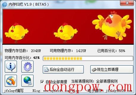  内存扫把 V1.95 完美版