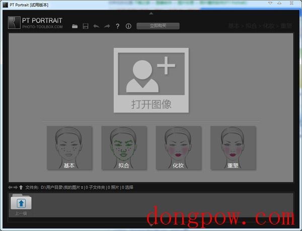  PT Portrait(照片磨皮软件) V2.1.3 绿色版