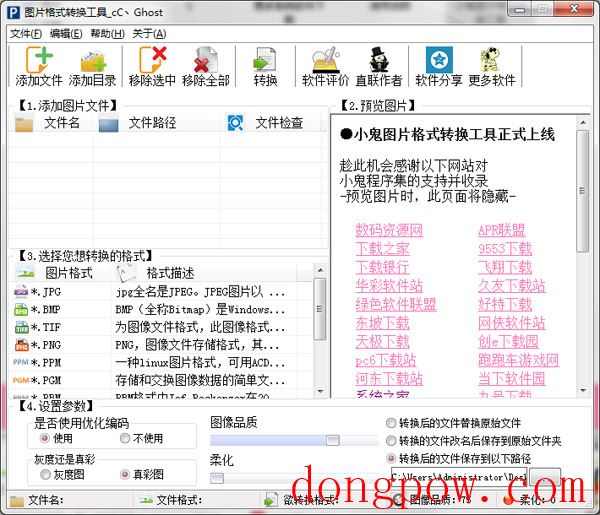  小鬼图片格式转换工具 V1.0 绿色版