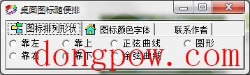  桌面图标随便排 V1.8