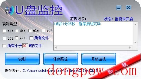  U盘监控 V3.0 绿色版