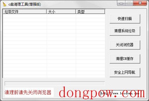  C盘清理工具 V1.0 增强版