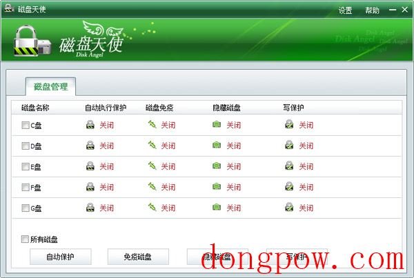 磁盘天使 V1.0.0.1 绿色版