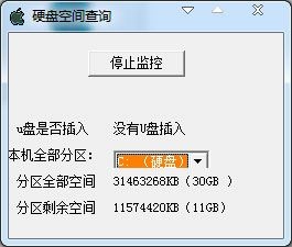  硬盘空间查询 V1.0 绿色版