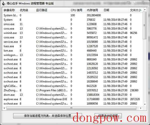  得心应手进程管理器 V1.0