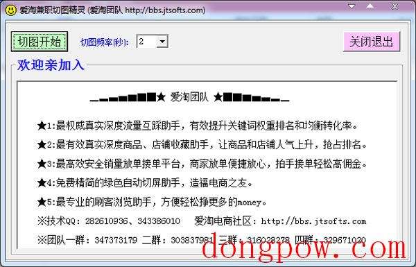 爱淘兼职切图精灵 V3.2 绿色版