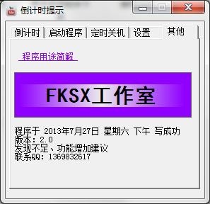  倒计时提示工具 V1.0 绿色版