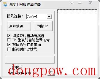  深度上网痕迹清理器 V1.0 绿色版