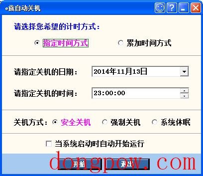  e族自动关机 V4.0