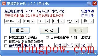  电脑定时关机 V1.5.0