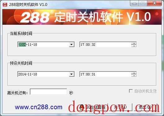  288定时关机软件 V1.0 绿色版