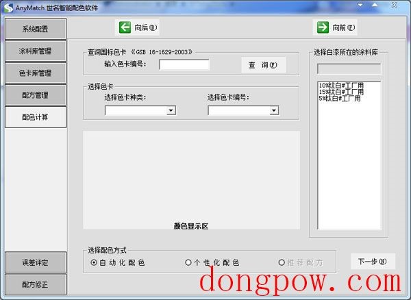  AnyMAtch 世名智能配色软件 V3.0