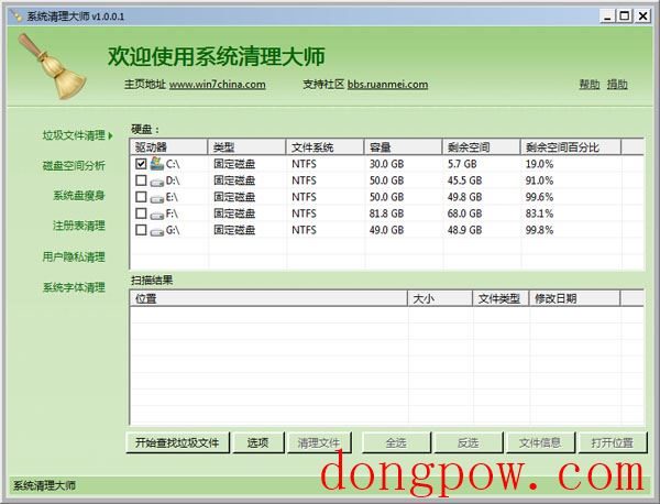  系统清理大师 V1.0.0.1 绿色版