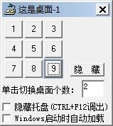  双心虚拟桌面 V1.0