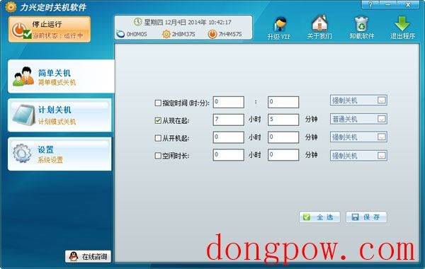  力兴定时关机软件 V1.0.0.2