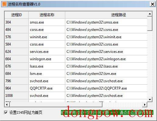  进程名称查看器 V1.0 绿色版