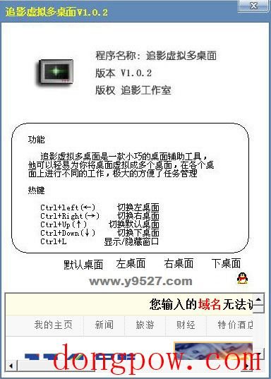  追影虚拟多桌面 V1.0.2 绿色版