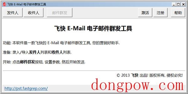  飞快E-Mail电子邮件群发工具 V1.6 绿色版