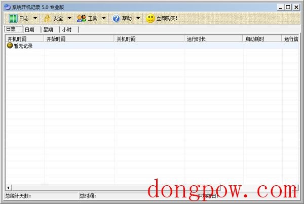  系统开机记录 V5.0 专业版