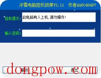 冰雪电脑挂机锁屏 V2.11 绿色版