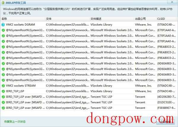  360LSP修复工具 V7.0.1.1003 独立版