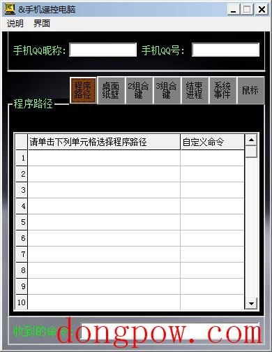  手机遥控电脑 V1.0 绿色版