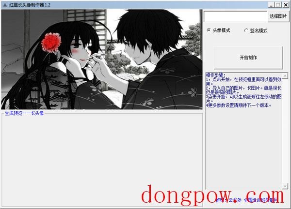  红星长头像制作工具 V1.2 绿色版