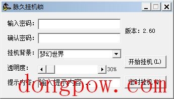  脉久挂机锁 V2.60