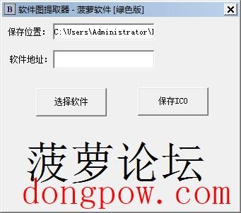  菠萝软件图提取器 V1.0 绿色版